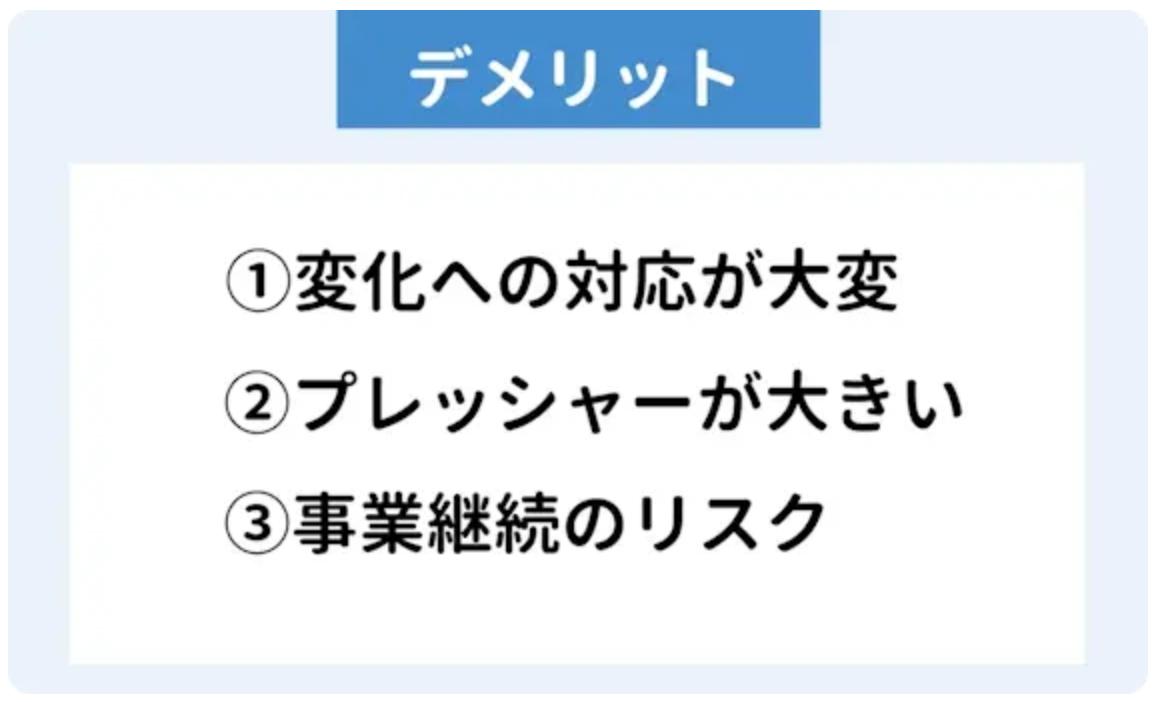 ベンチャー企業への転職｜デメリット