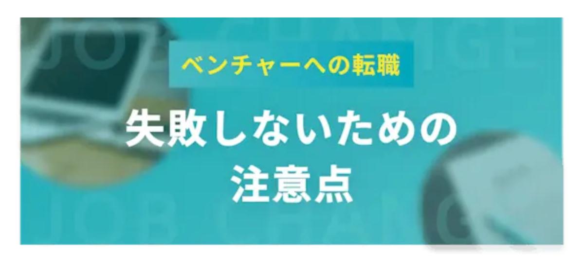 失敗しないための注意点