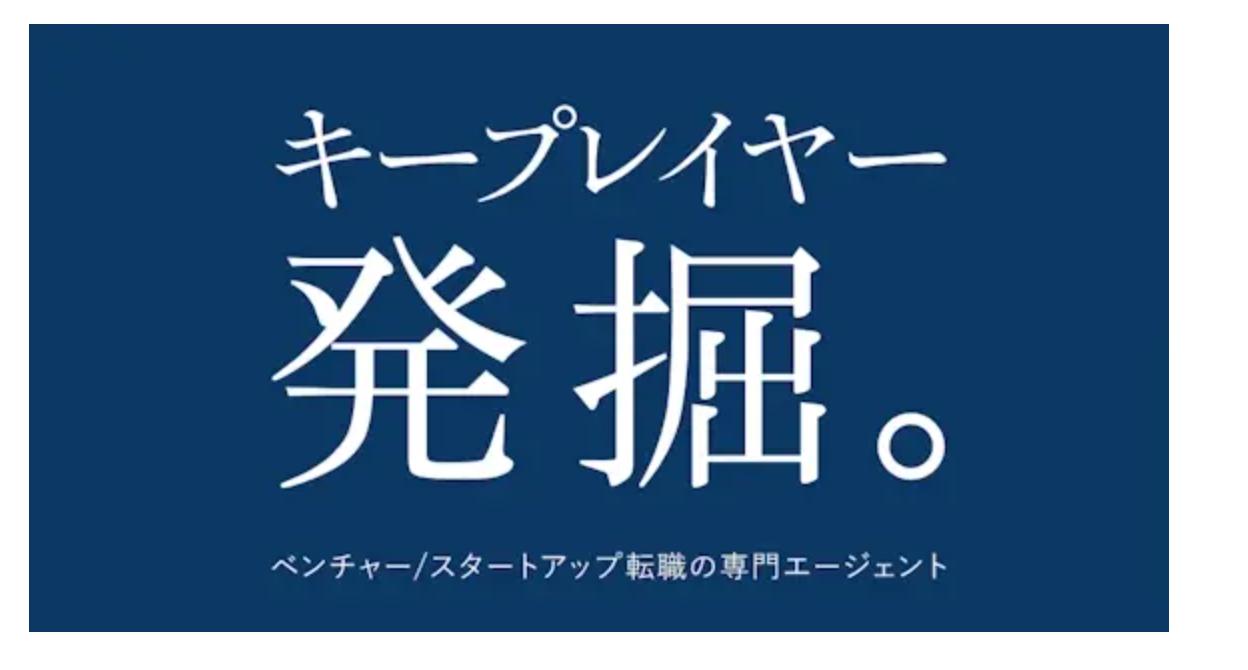 キープレイヤー発掘