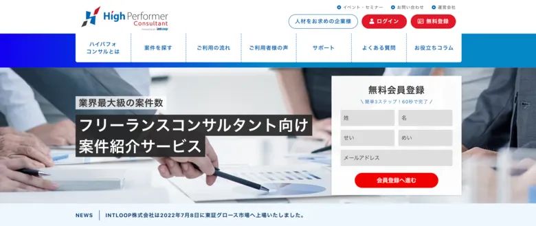 【結論】ハイパフォコンサルは月収120万円を目指すフリーコンサルタントにおすすめ