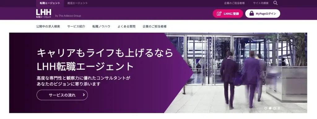 1-11. 年収アップがかなえられる外資系企業求人をお探しなら「LHH転職エージェント」