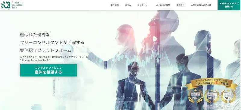 上流案件が希望なら「Strategy Consultant Bank」