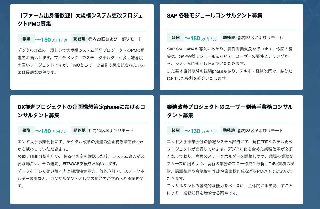  勤務地は首都圏や都内が多い