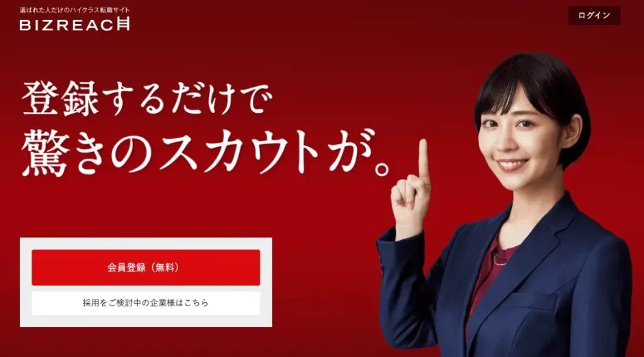 1-1. 平均年収800万以上を目指すなら「ビズリーチ」