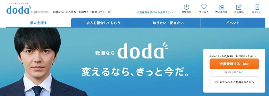 【総合型】doda