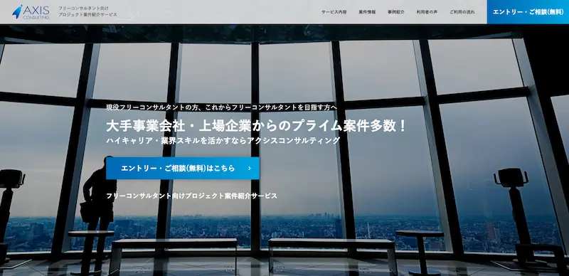 正社員に戻る可能性があるなら「フリーコンサルBiz」