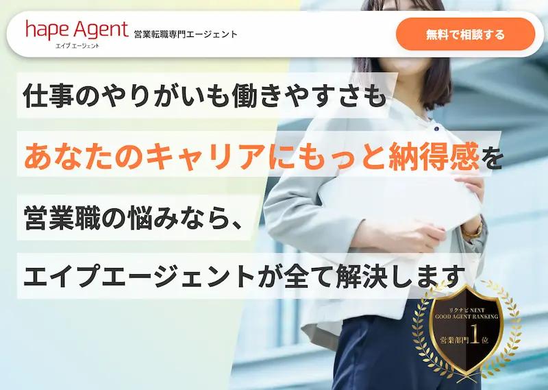 hape Agent