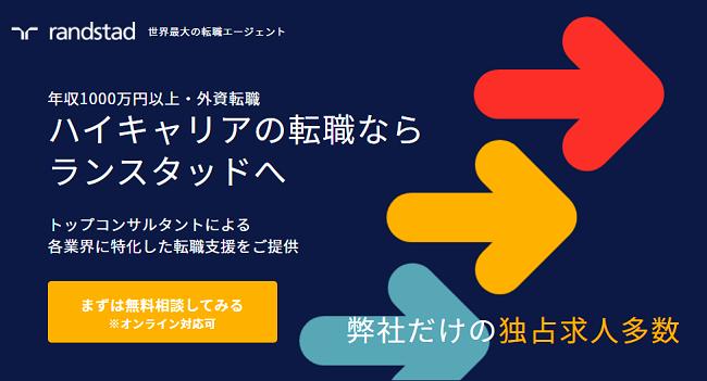 ランスタッドは外資系の不動産金融求人が見つかる