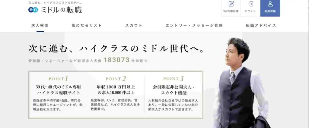 【結論】enミドルの転職は30代〜40代で年収1,000万円以上の案件を探している人におすすめ