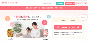 mama worksで在宅可能な副業案件を探す