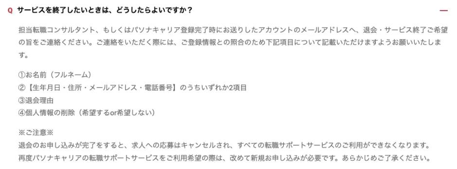  パソナキャリアに必要事項を記入してメールを送る