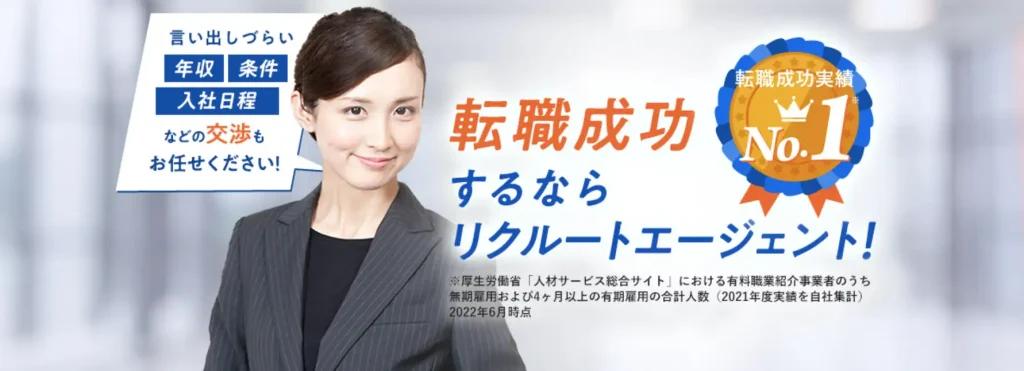 リクルートエージェントは金融業界の案件数が豊富に見つかる