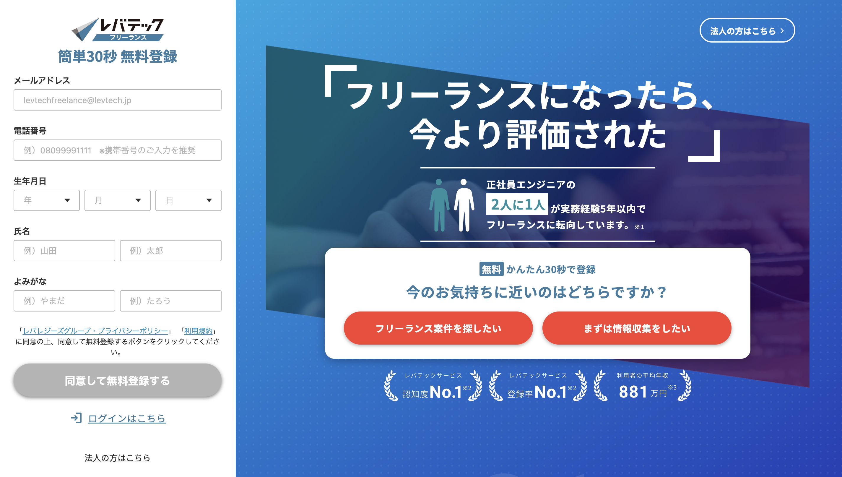 レバテックフリーランスのサムネ画像