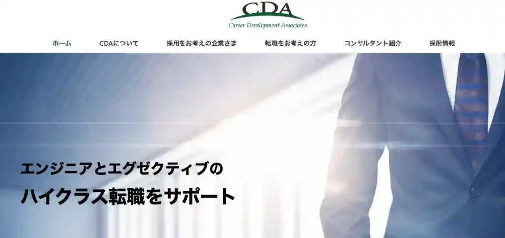 CDA｜高収入・高待遇を目指すならココ