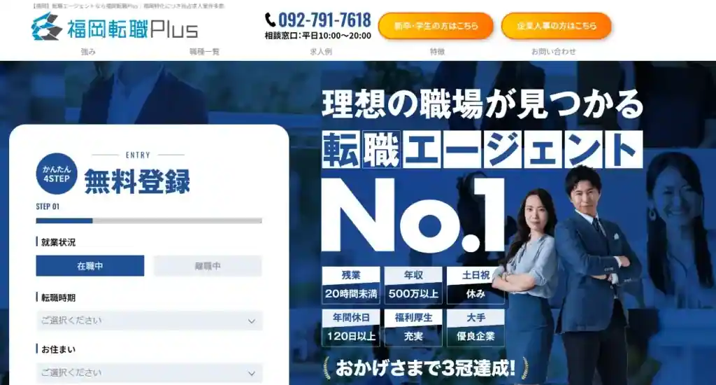 福岡転職Plus